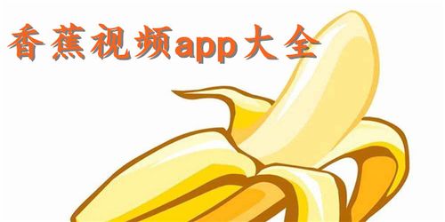 香蕉下APP_香蕉app下_香蕉下酒可以吗