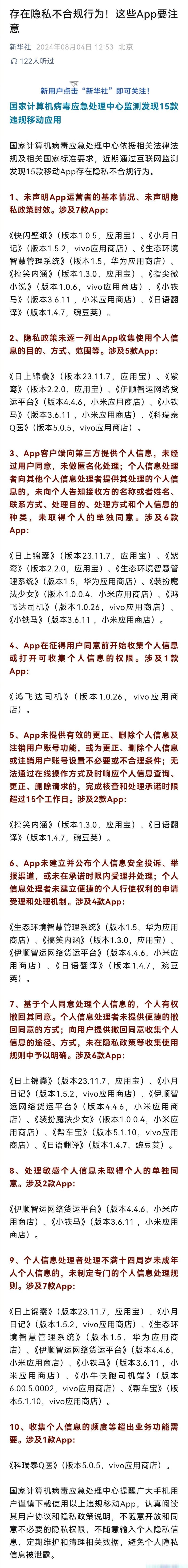 不良APP免费软件下载 免费软件下载平台的安全隐患及识别方法：如何避免病毒、隐私泄露和法律风险