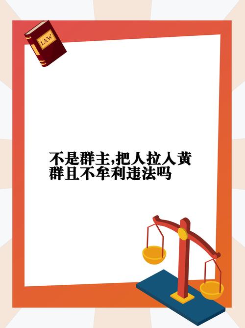 qq黄群 QQ黄群现象：色情信息传播对青少年及网络环境的危害与法律后果