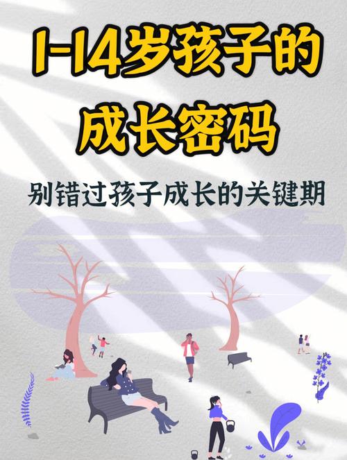 xxxxx性13一14 13至14岁青少年成长关键期：身体发育与心理波动全面解析