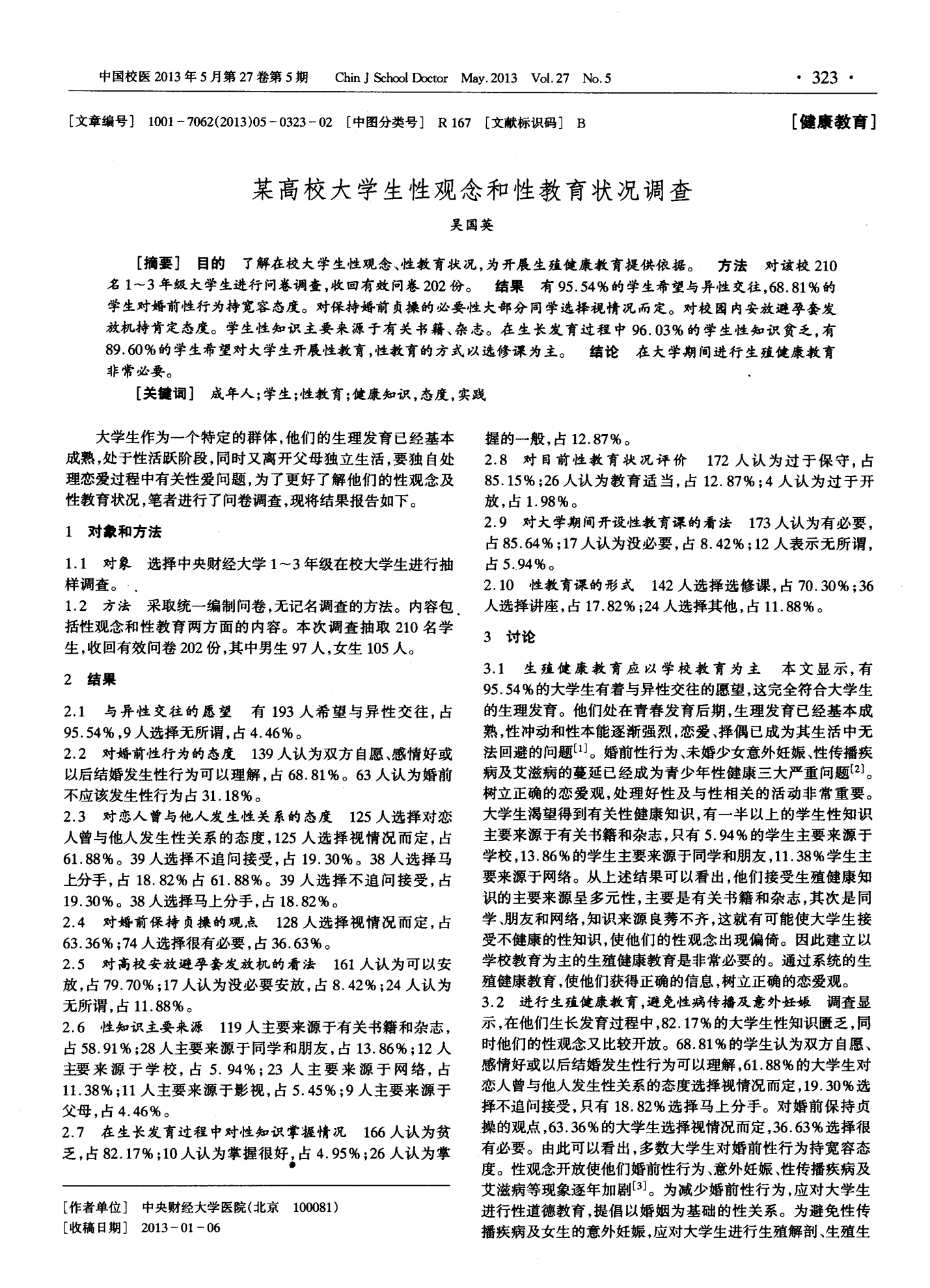 日韩文化中的性观念与关系探讨-第2张图片