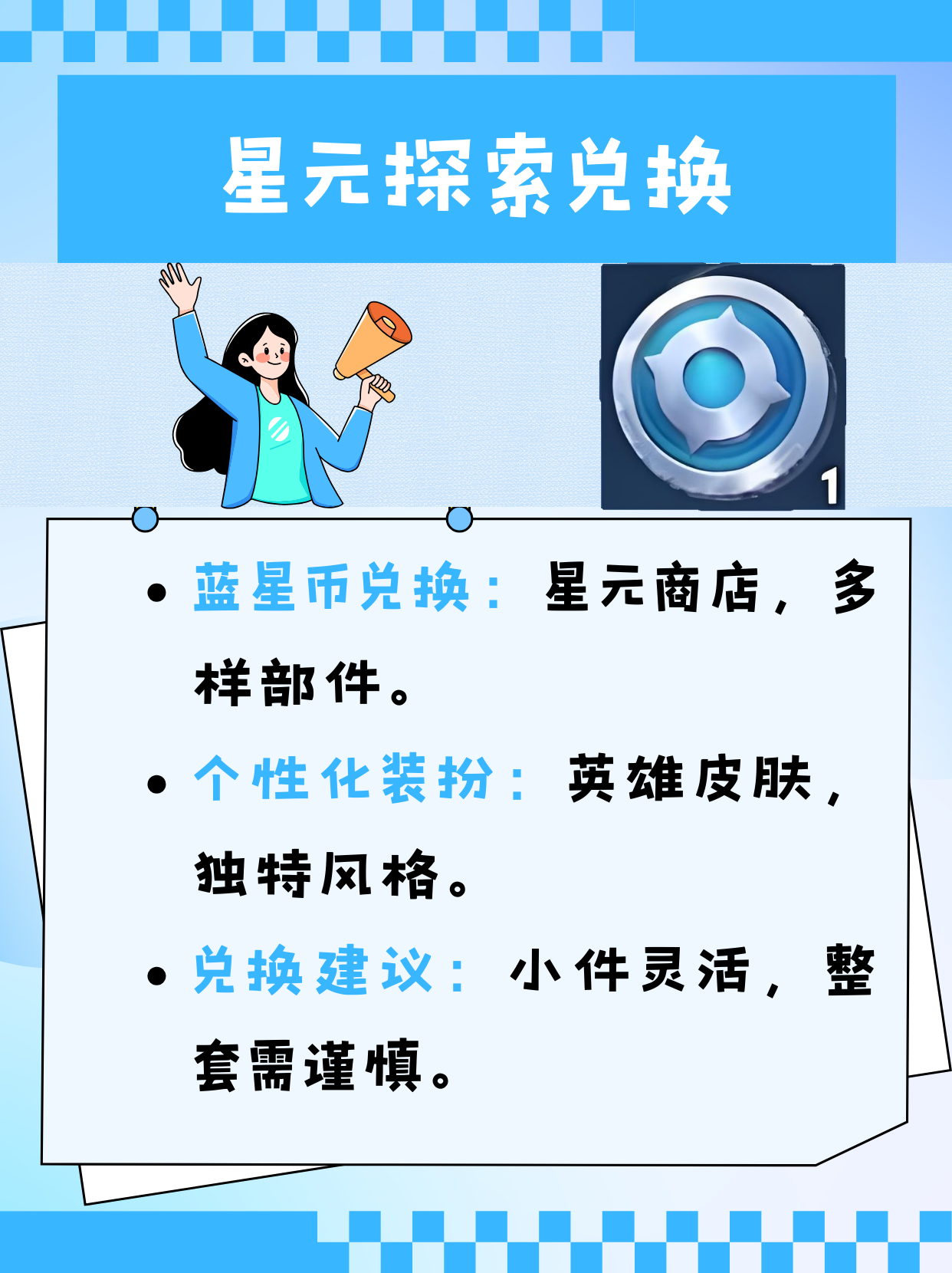 王者荣耀星元皮肤在哪里兑换王者荣耀星元皮肤，探索其魅力与影响