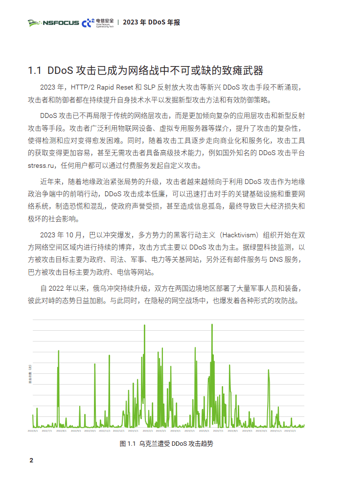 我国互联网遭遇境外网络攻击的形势分析与应对策略