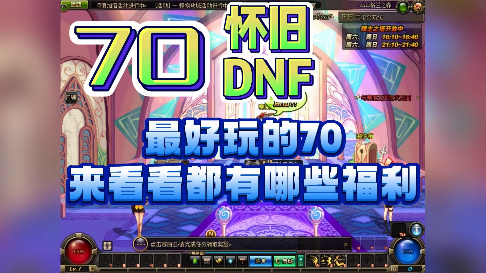 DNF70级玩家如何通过刷图实现最大收益