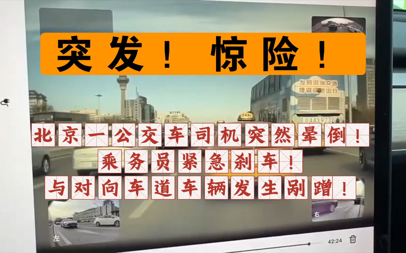 急刹车公交车他进去了急刹车下的瞬间——公交车上的他成功进入-第3张图片