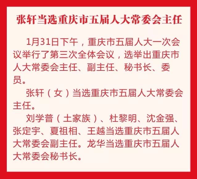 新一届国家机构领导新一届国家机构领导，责任与使命的交汇-第2张图片