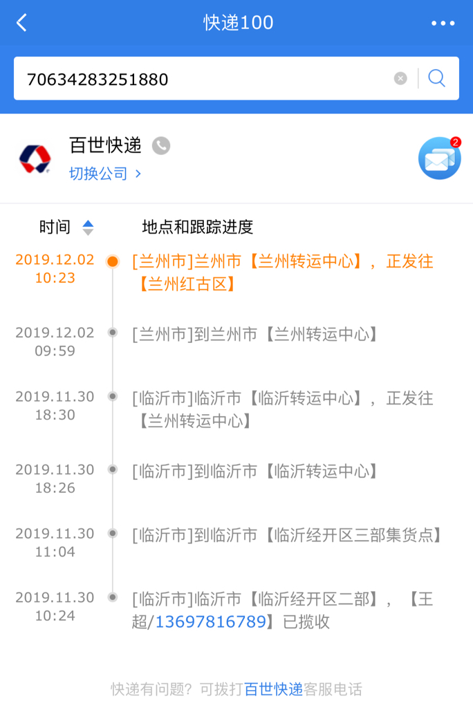 百世快递单号查询快速百世快递单号查询快速指南-第2张图片