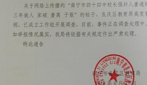 校长玩弄新婚女教师白，一则教育伦理的反思