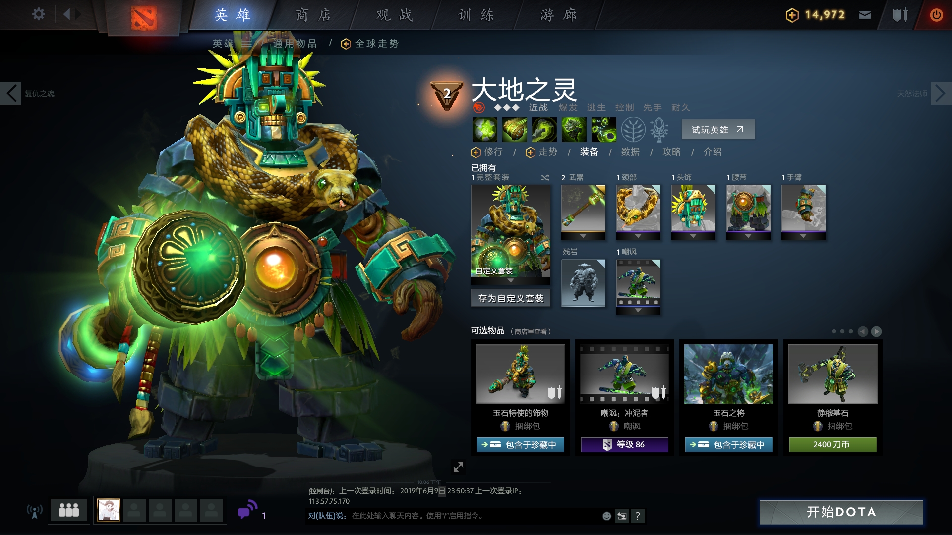 dota2大地之灵Dota2英雄解析，大地之灵的独特魅力-第3张图片