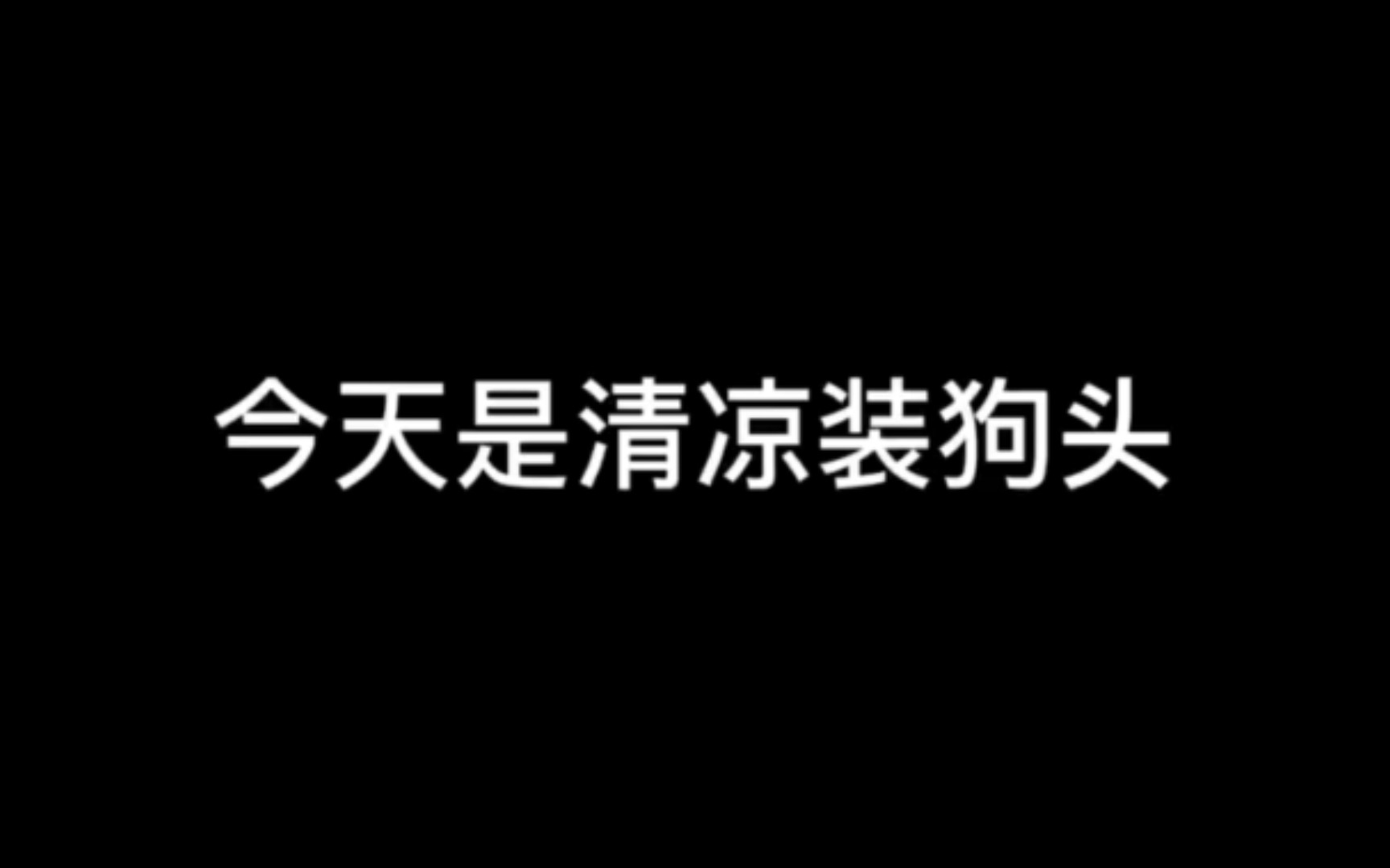 狗头前男友7:18视频的背后故事