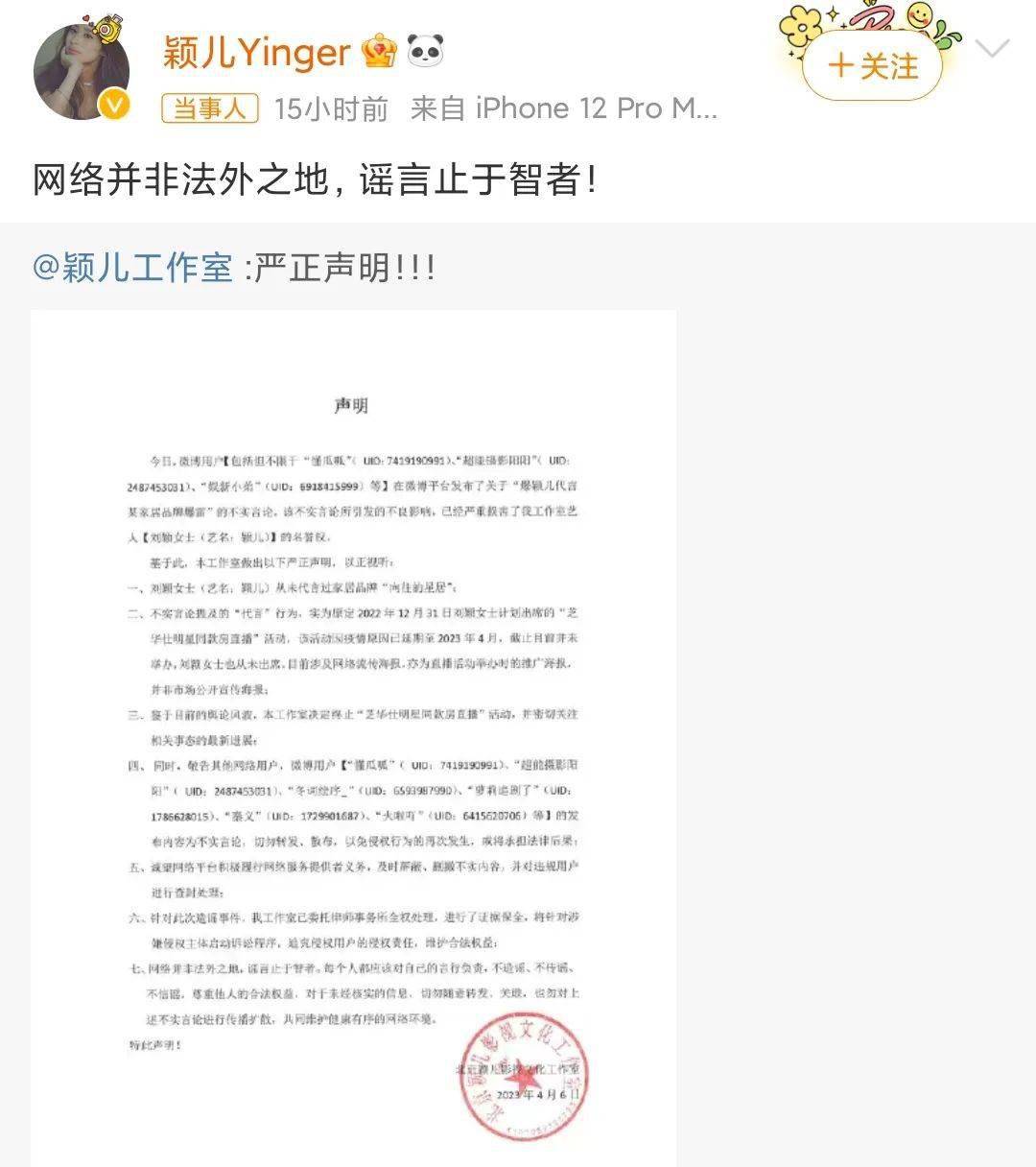 关于网络谣言中涉及杨幂的不实信息探讨-第2张图片