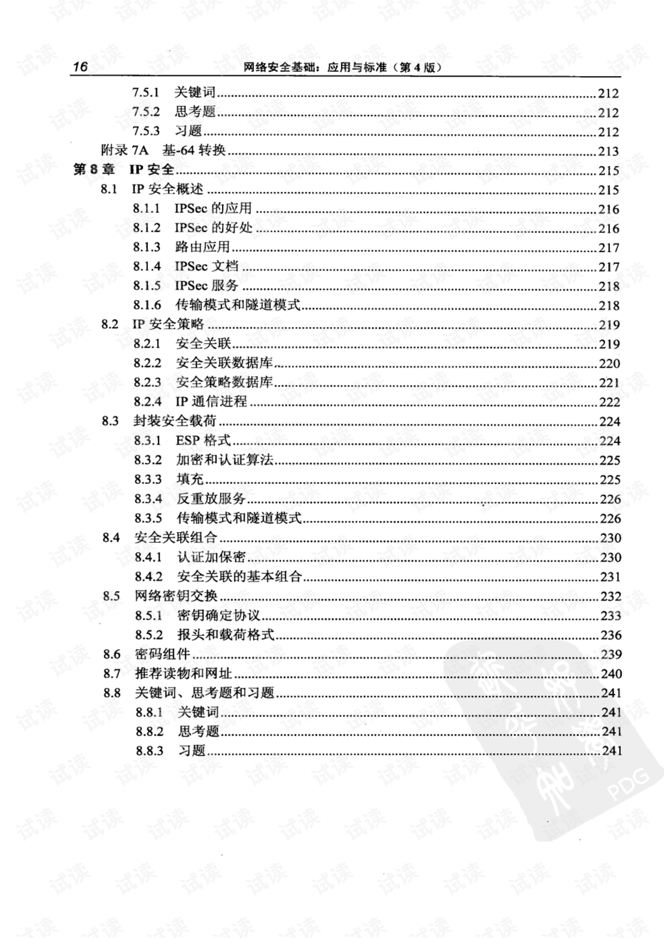 かぎろひ资源关于网络资源使用的道德与法律界限