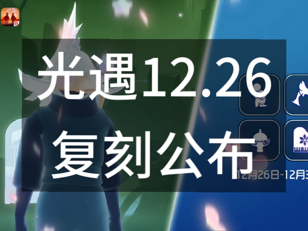 光遇复刻11.28预测光遇复刻之旅，11.17的独特回忆-第3张图片