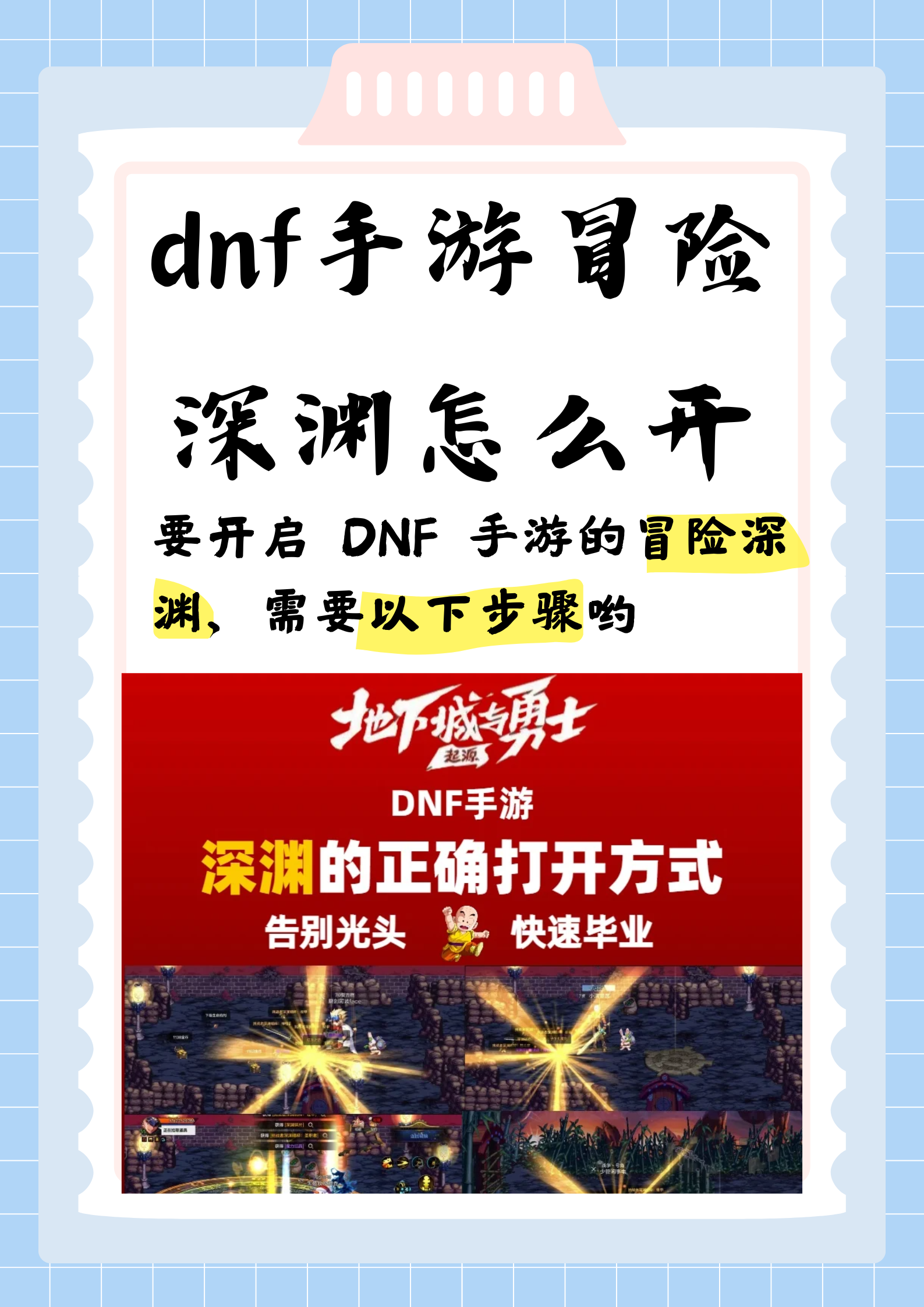 dnf挑战挑战DNF，勇者的冒险之旅-第2张图片