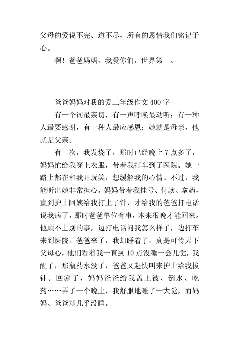 爸爸对我的爱与期望