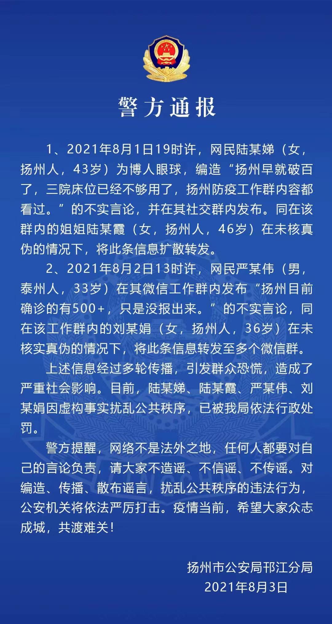 关于网络传播不实信息的探讨-第2张图片