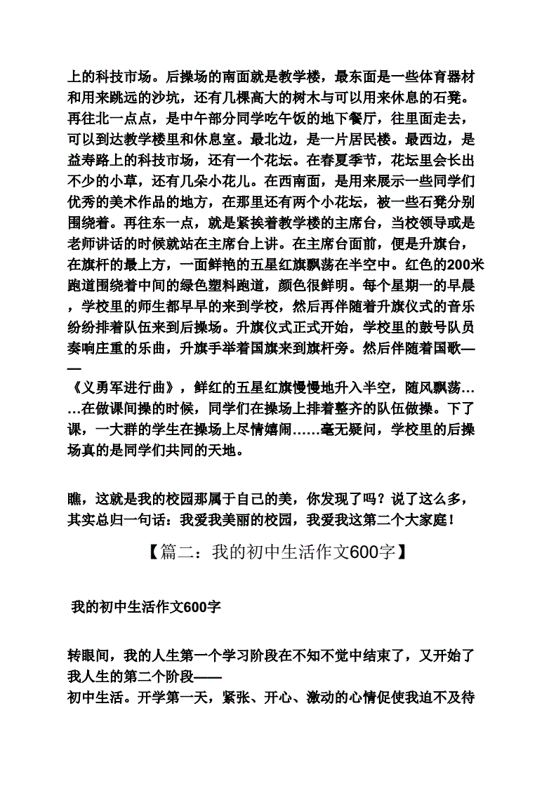 我是学校的公厕谁都能上小作文我是学校最独特的校花——自我探索与成长之路