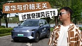 国产又美又漂亮的SUV大盘点-第2张图片