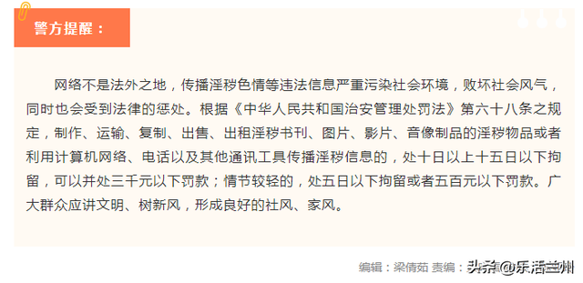 警惕网络传播的色情视频——以男生手伸进胸罩里视频为例