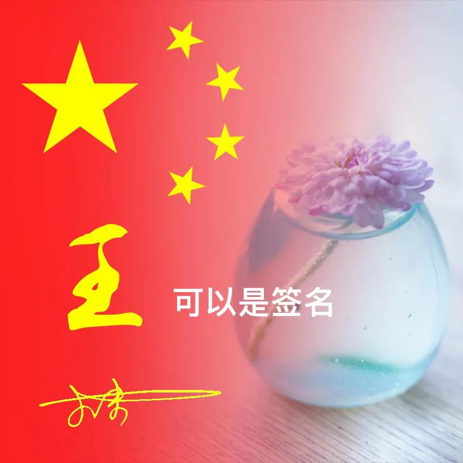 微信头像国旗的由来与意义-第2张图片