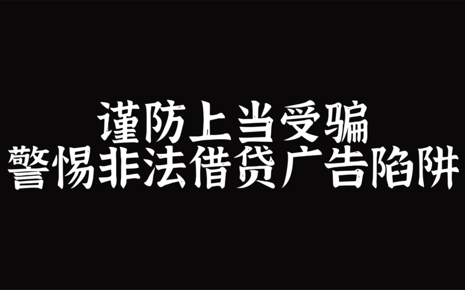 警惕非法流氓软件下载，保护隐私，拒绝VIP陷阱-第3张图片