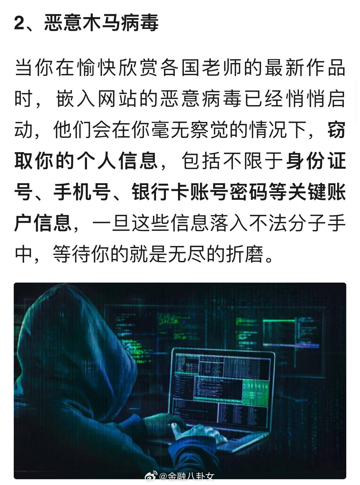 警惕网络陷阱，谁应该知道关于黄网站的信息