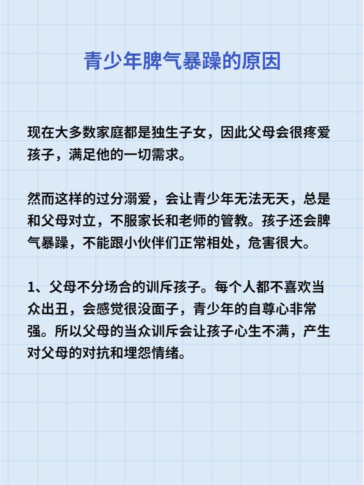 暴脾气的小明到底是谁暴脾气的小明，如何理解与应对