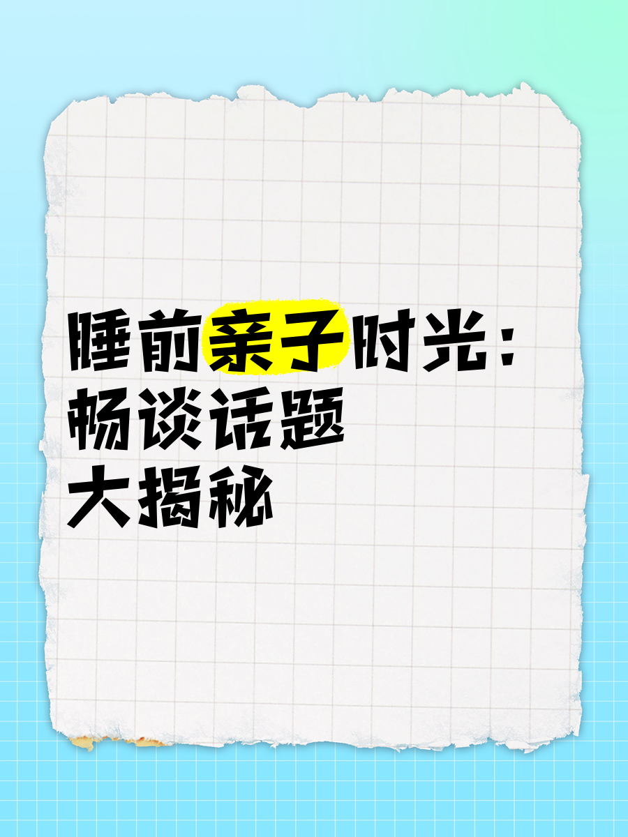 儿每天晚上要我夜幕下的亲子时光——儿每天晚上对我的期待-第2张图片