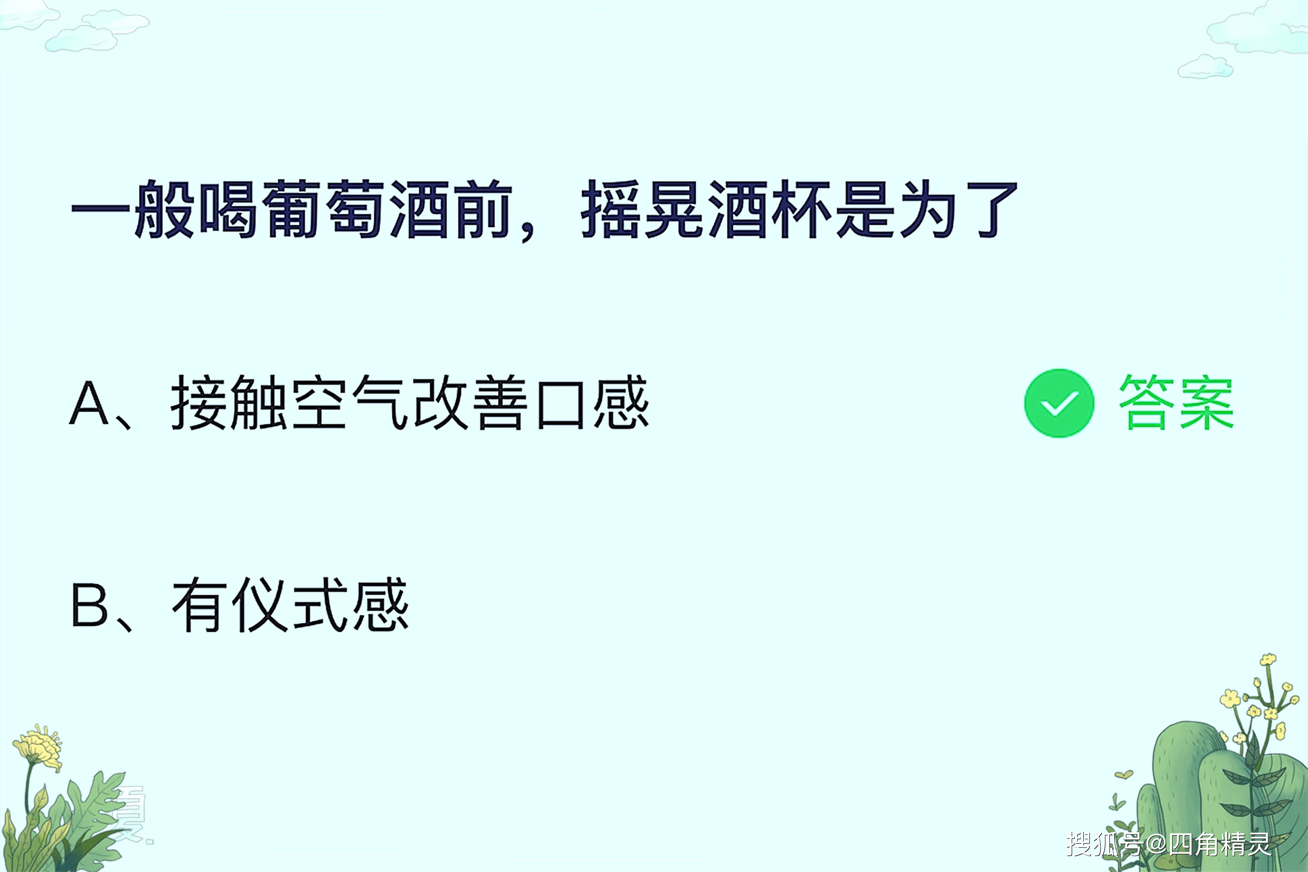 蚂蚁庄园6月22日答案最新版蚂蚁庄园6月22日答案最新——探索知识与乐趣的双重盛宴-第2张图片