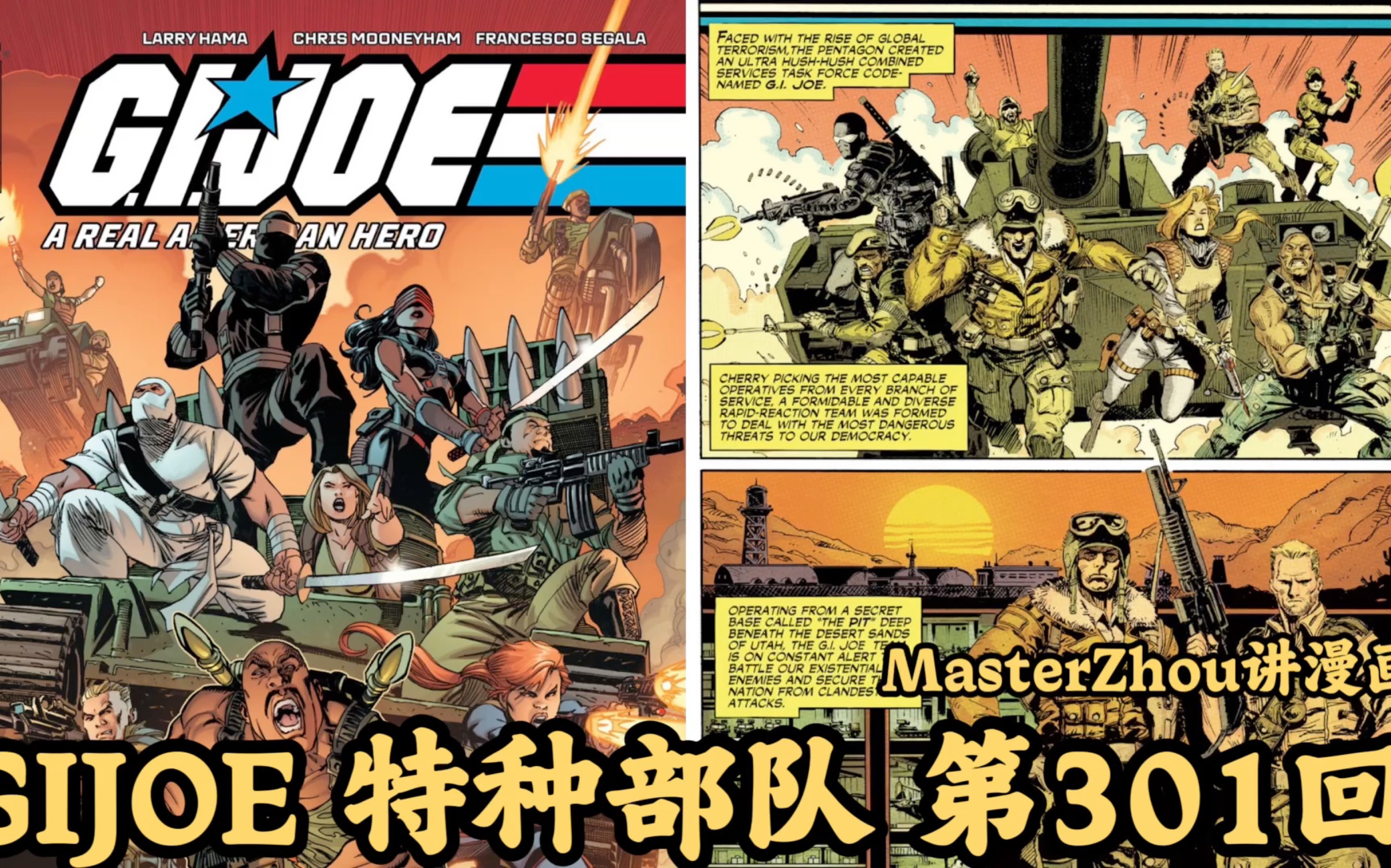 gijoeG.I. Joe，勇往直前的特种力量