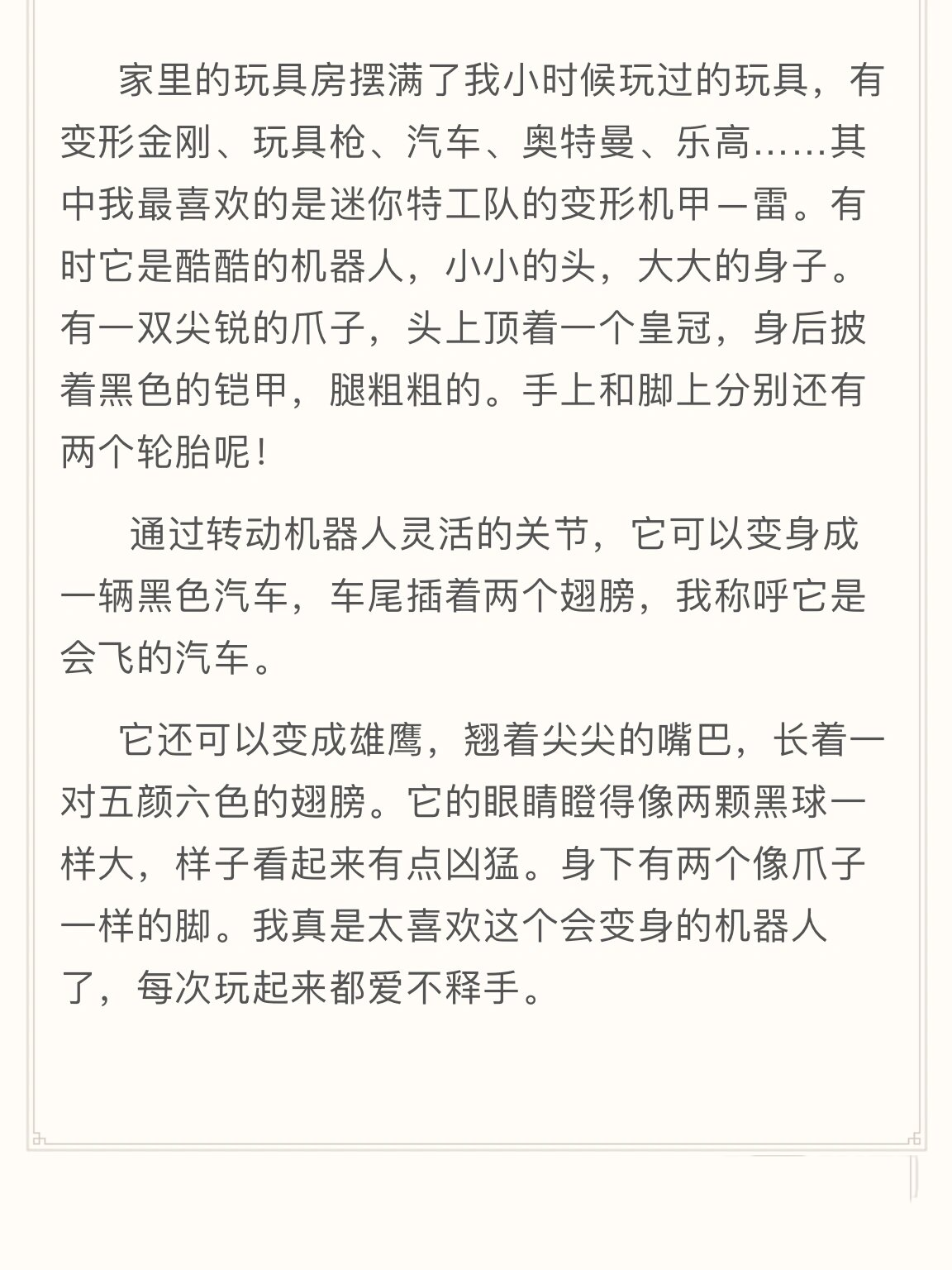 我成为了初中生的玩具作文从旁观者到初中生的玩具——我的奇妙经历