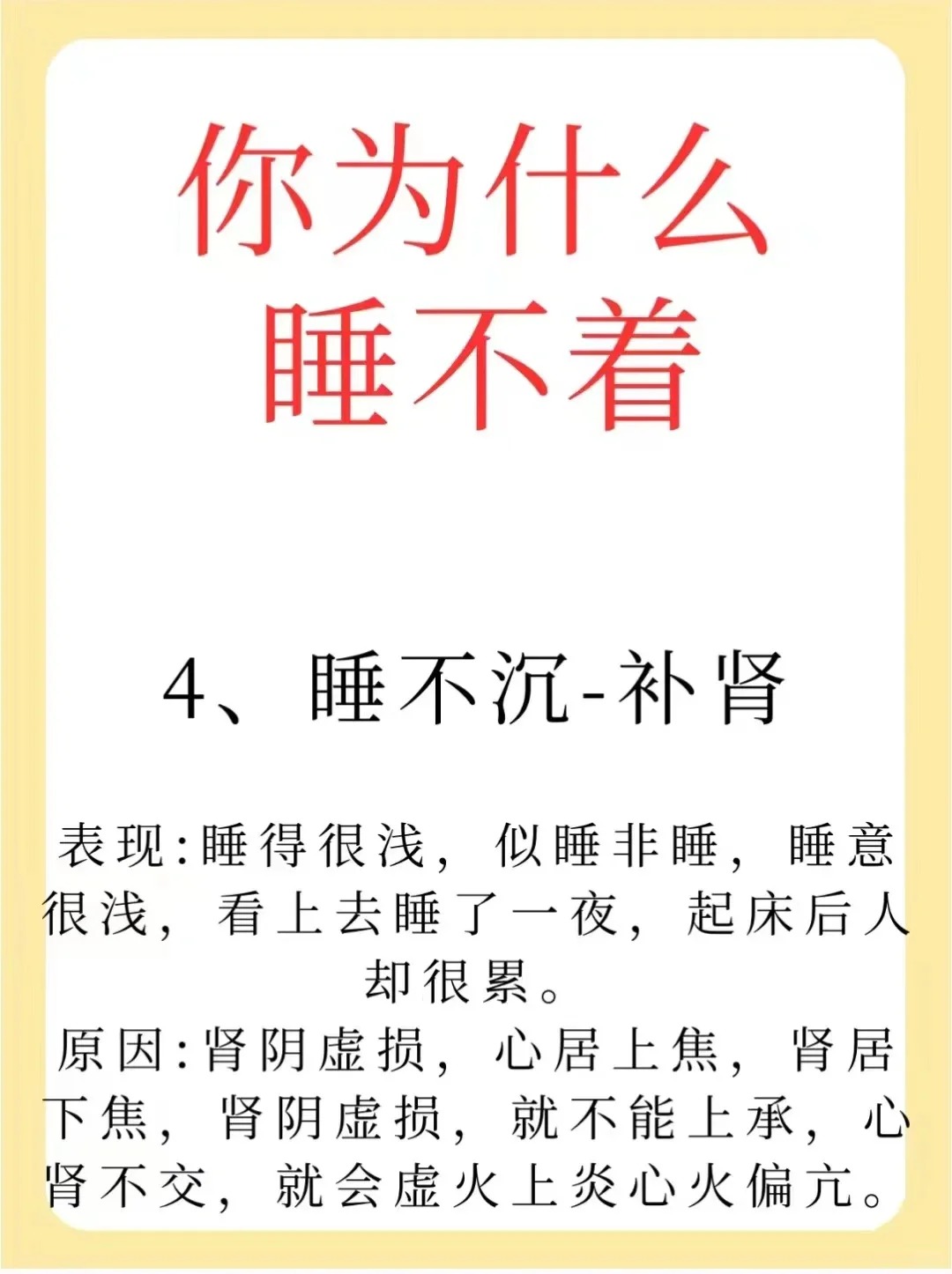 晚上睡不着觉看点黄晚上失眠时，如何以正确心态面对看点黄的诱惑-第2张图片