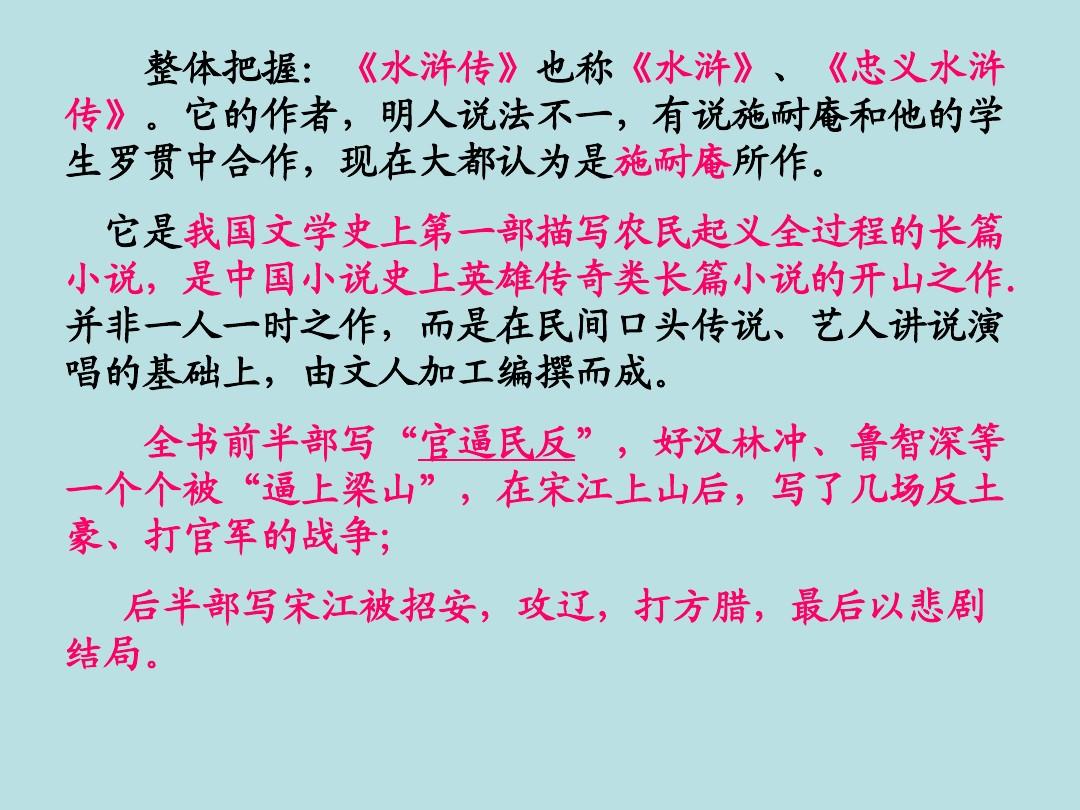 水浒攻略水浒攻略，英雄之路的智慧与策略-第2张图片