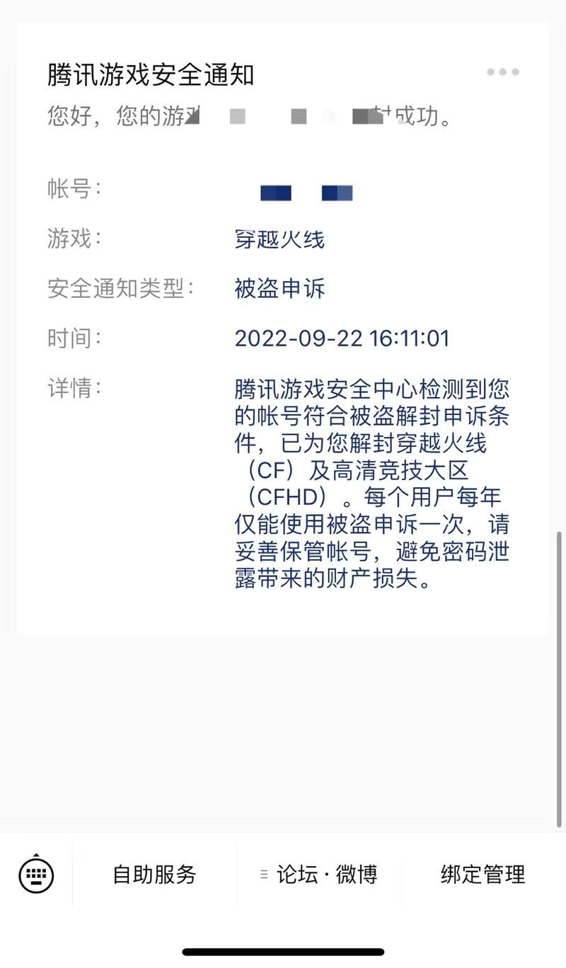 CF号解封指南，如何恢复你的游戏账号