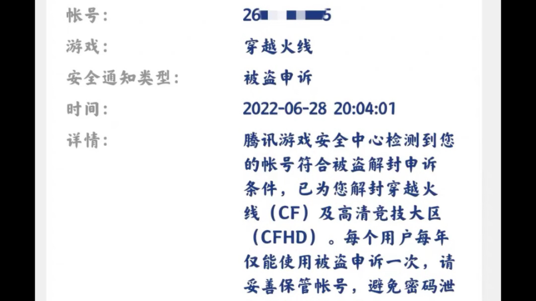 CF号解封指南，如何恢复你的游戏账号-第2张图片