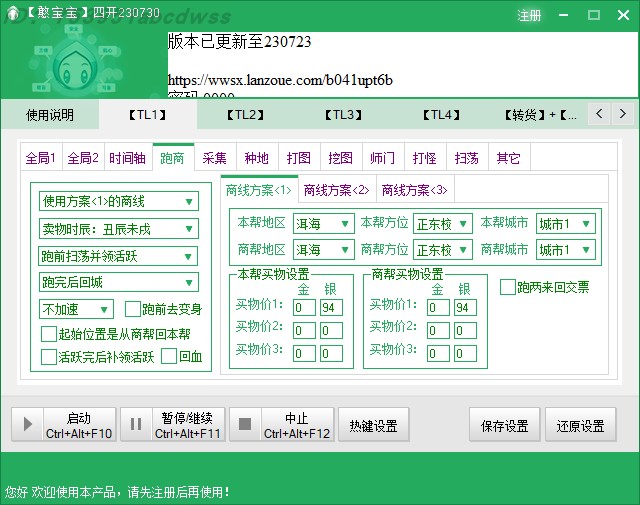 天龙八部 跑商天龙八部中的跑商之路-第1张图片