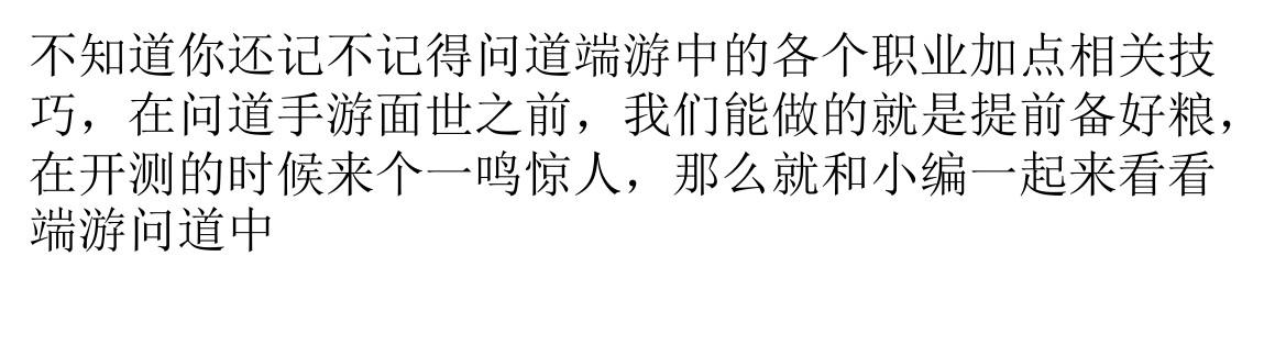 问道水怎么加点问道水怎么加点，一份详尽的攻略-第3张图片