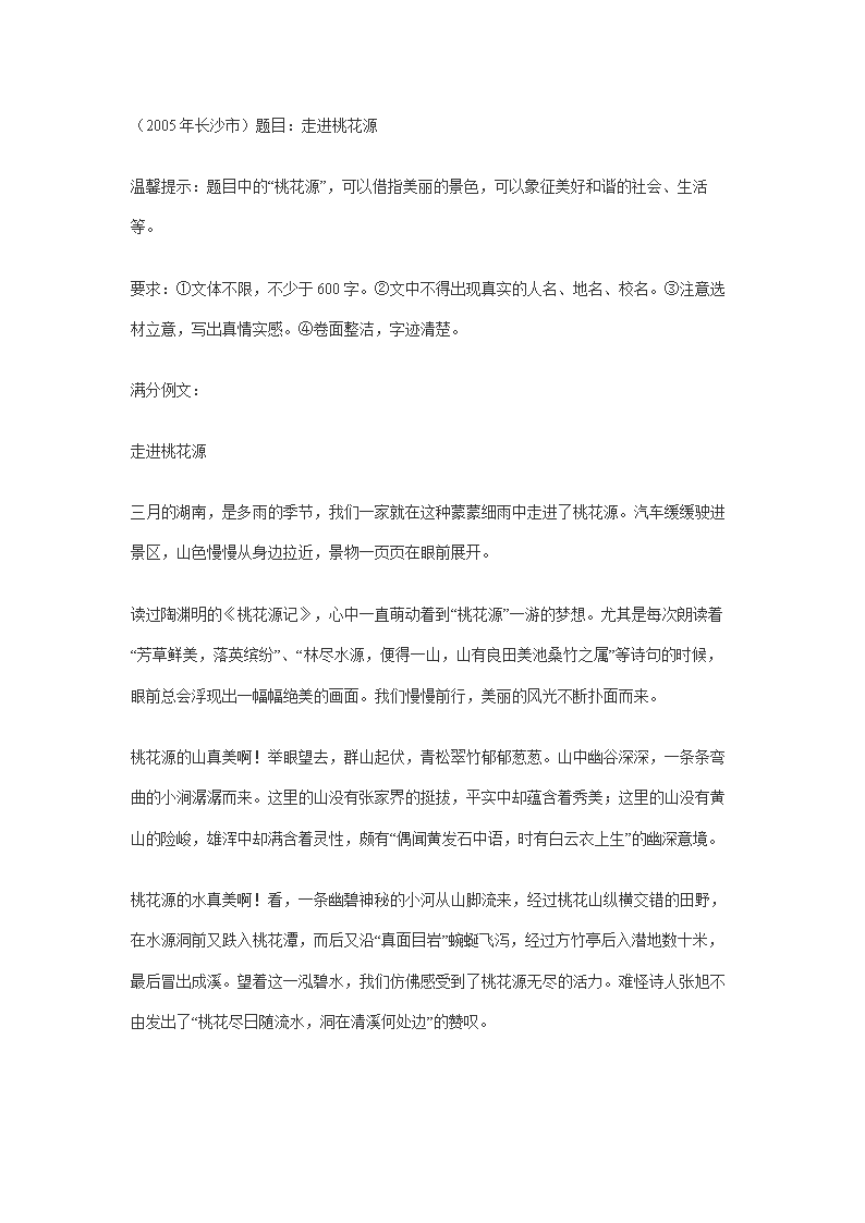 探索后妈的桃花源作文600字探索后妈的桃花源