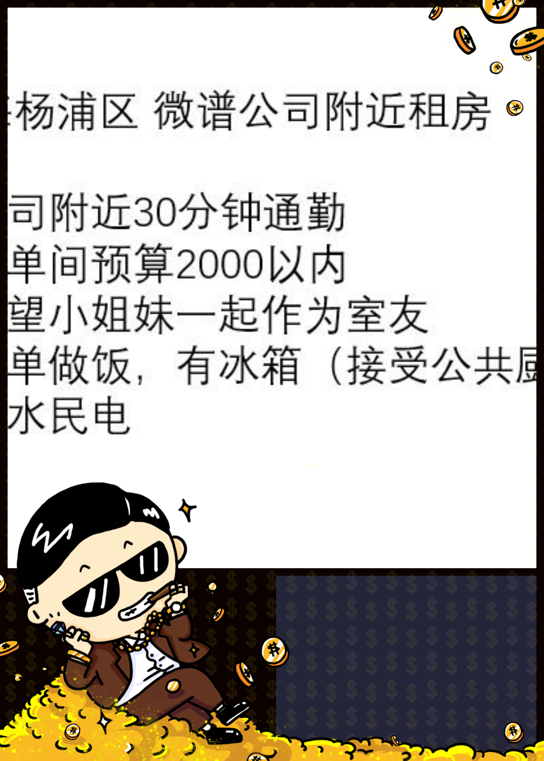 房东先生这是第5次付房租了吗房东先生，这是第5次付房租的日子