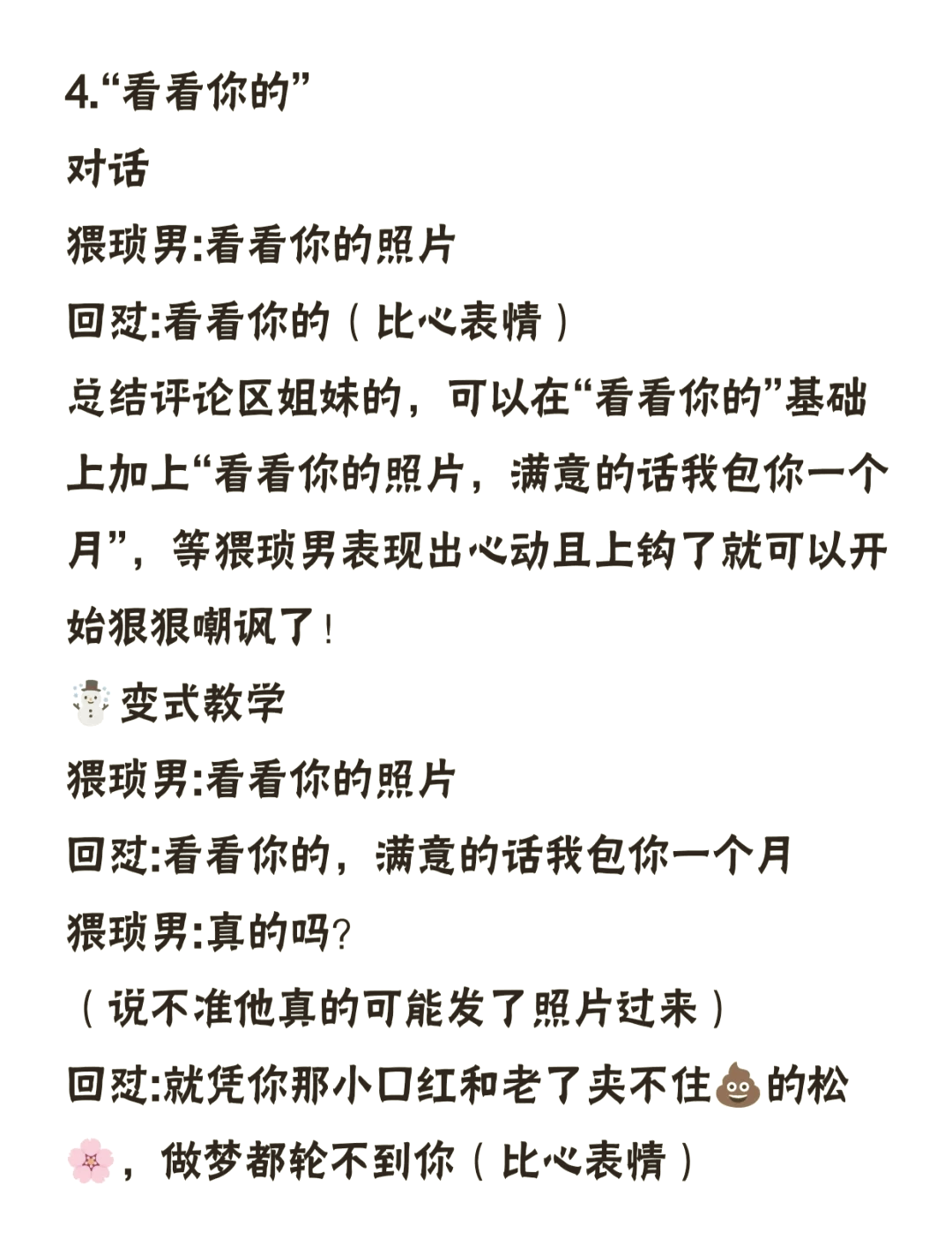 男的和女的在一起会干什么男女之间的互动，一次有趣的怼怼经历