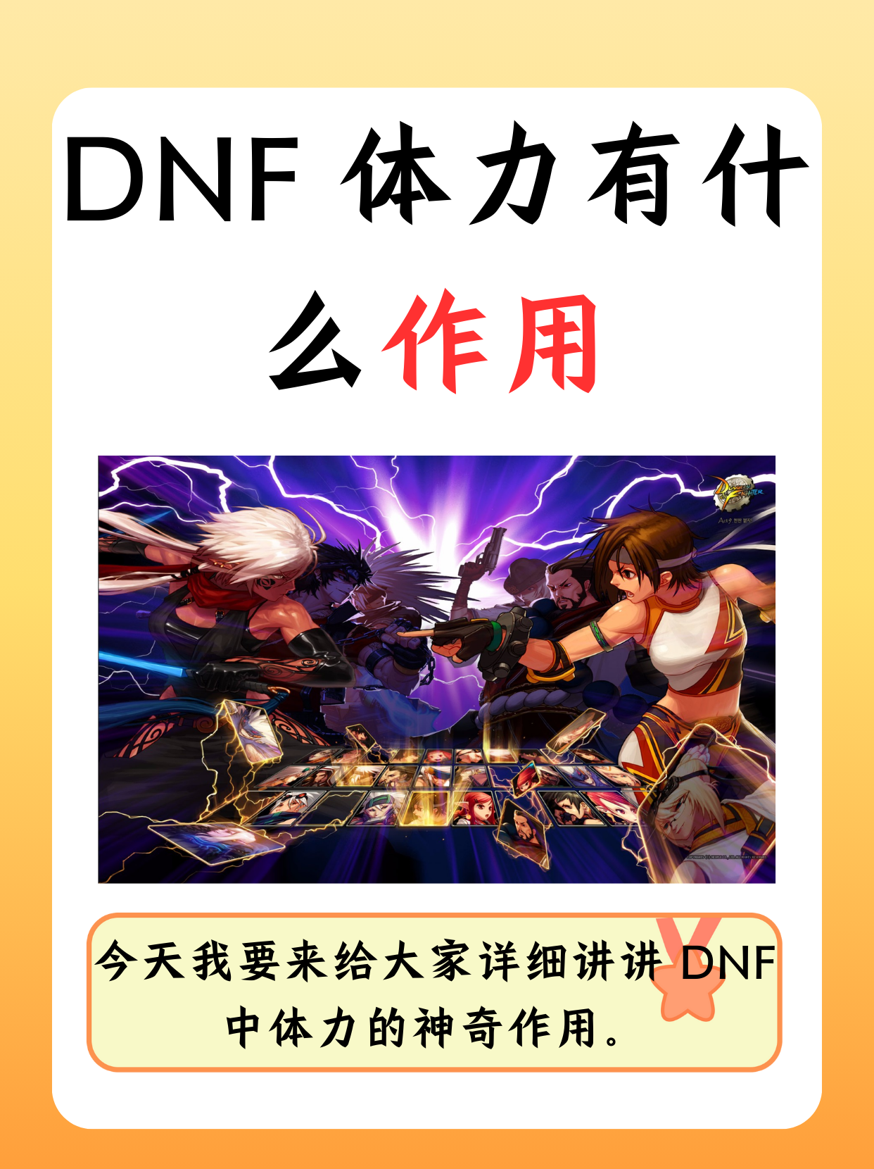 dnf好感度有什么用DNF游戏中的好感度系统，其作用与意义