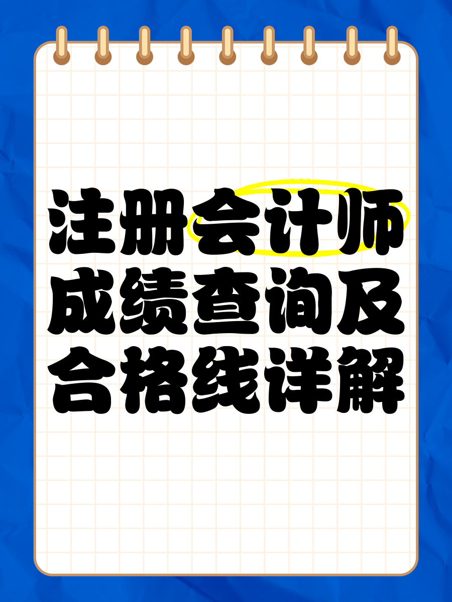 2020年会计成绩查询入口详解