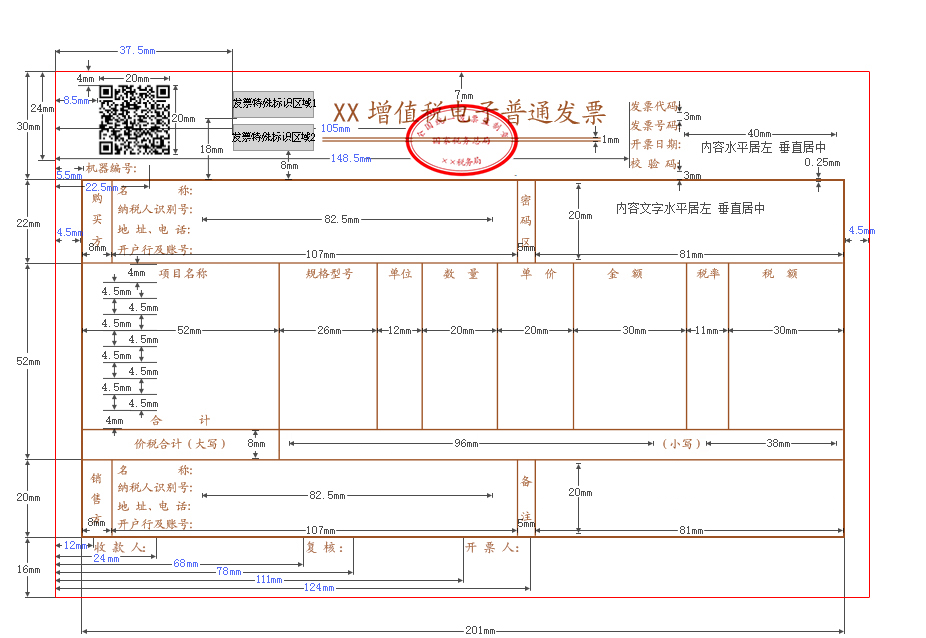 开天津发票天津发票的开具与使用-第2张图片