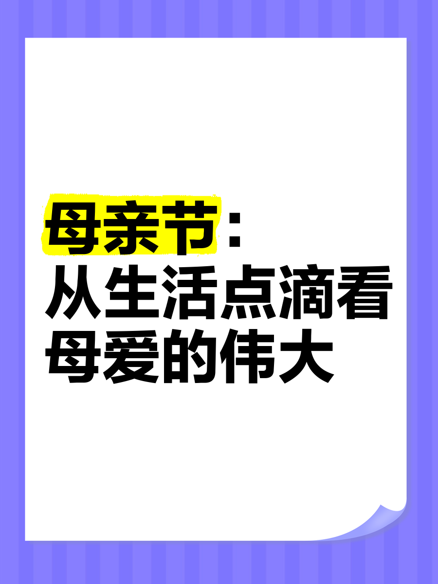 年轻的母亲的力量——从（3）的视角看母爱的伟大-第2张图片