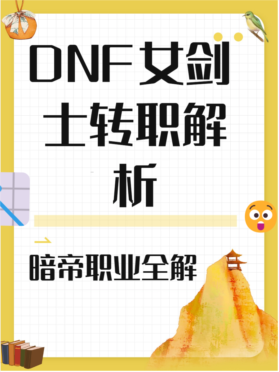 DNF女枪职业选择指南，转职方向推荐与解析-第2张图片