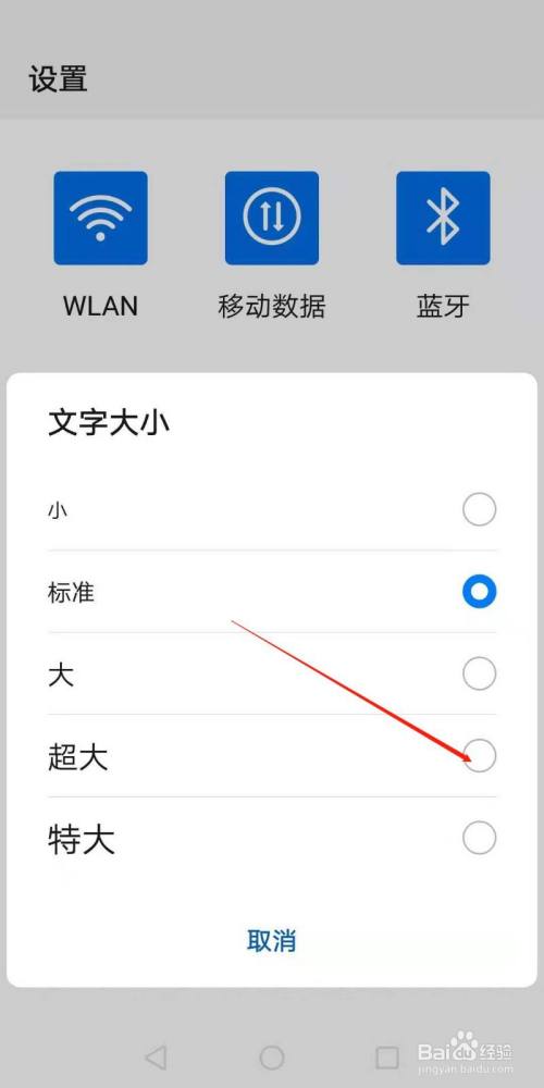 手机字体怎么改手机字体如何更改？——全面指南