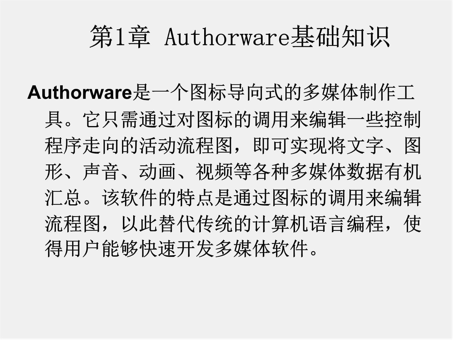 authorware作品超过15天还能用吗Authorware作品，创意与技术的完美结合-第1张图片