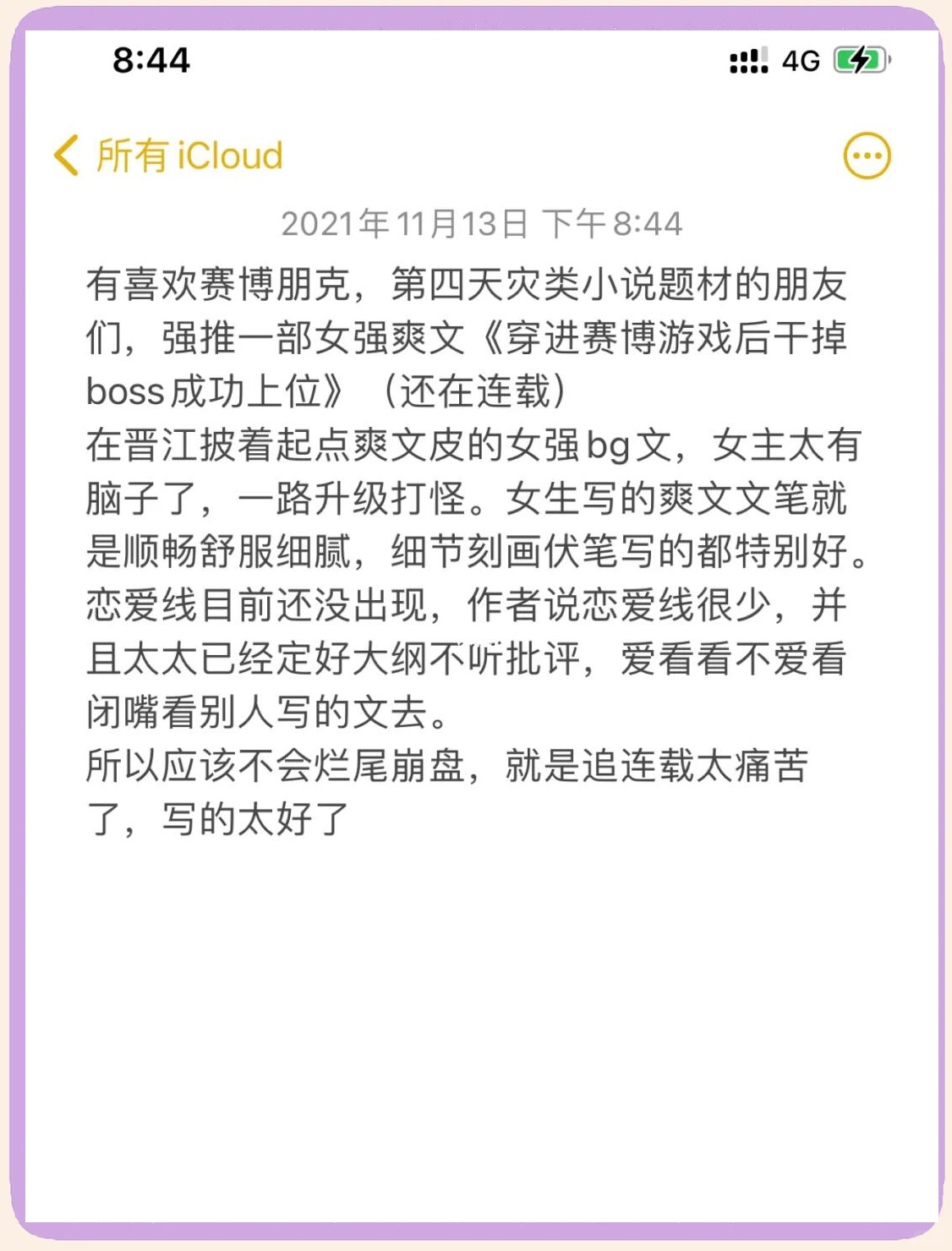 穿进赛博干掉boss后成功上位结局上位结局的启示-第2张图片