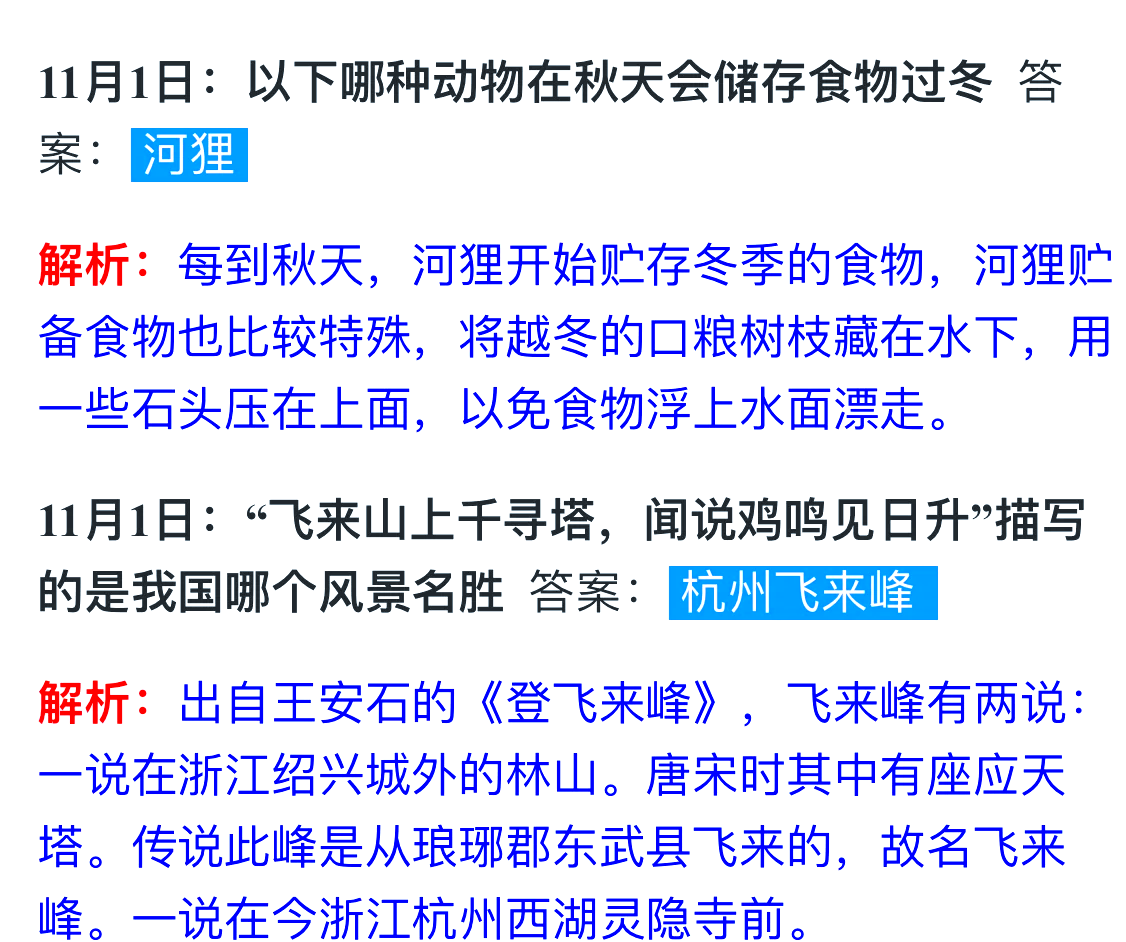 5月11日蚂蚁庄园答案是什么?5月11日蚂蚁庄园答案揭秘