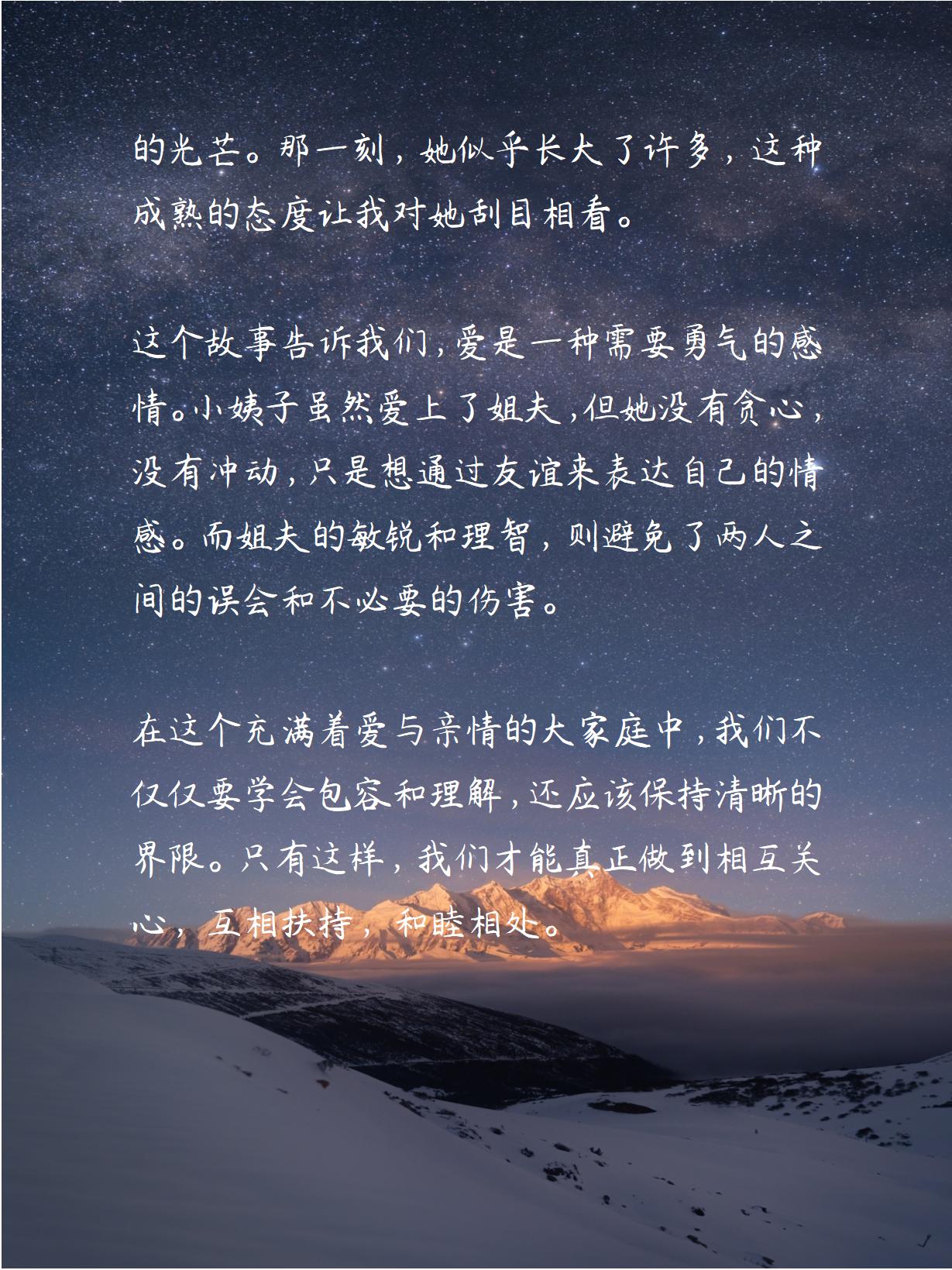 一次意外的邂逅——与教官的深夜对话